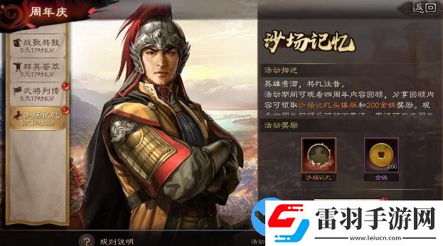 三國志戰略版四周年活動該怎么玩