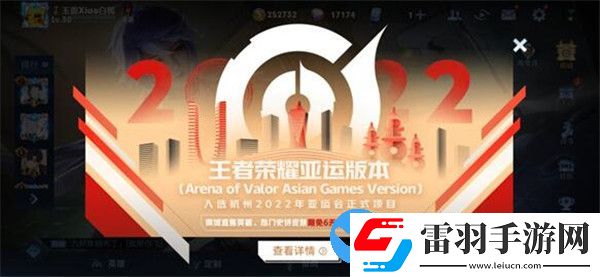 王者榮耀亞運(yùn)會版什么意思
