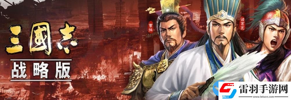 三國志戰(zhàn)略版S10賽季機制是什么