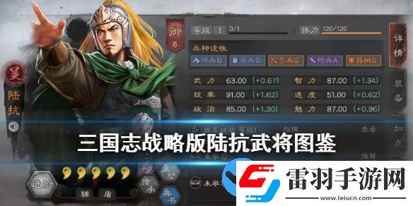 三國志戰(zhàn)略版陸抗武將圖鑒