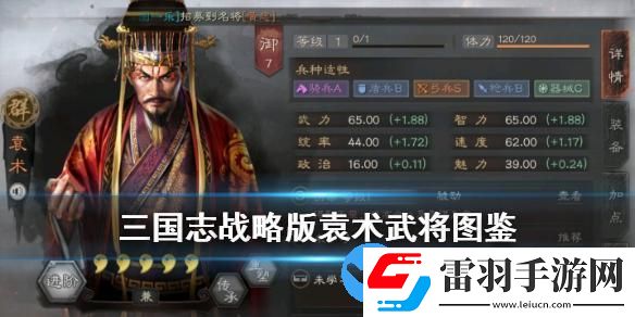 三國志戰略版袁術武將圖鑒