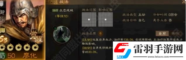 三國志戰略版S3覺醒廖化怎么樣