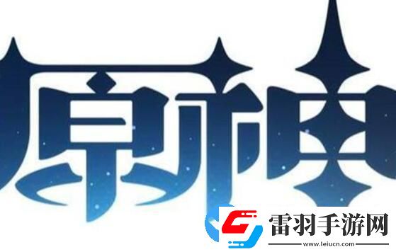 原神3.3版本持續(xù)多長(zhǎng)時(shí)間