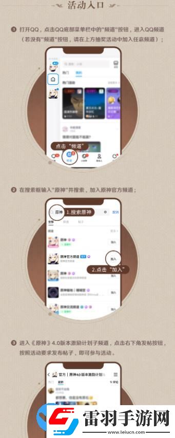 原神4.0QQ頻道激勵活動計劃怎么參與