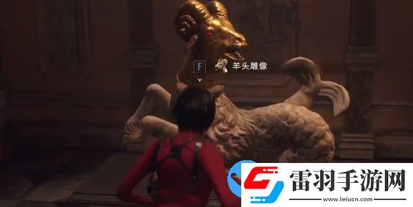 生化危機4重制版羊頭雕像在哪