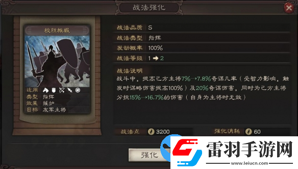 三國志戰(zhàn)略版陸抗武將圖鑒