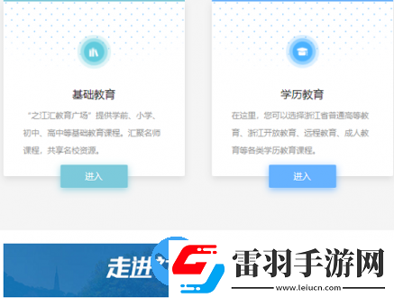 在浙學(xué)網(wǎng)頁版登錄入口在哪里
