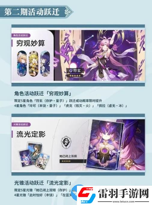 崩壞星穹鐵道1.3版本更新什么內容
