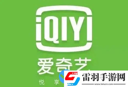愛奇藝極速版怎么免費領會員