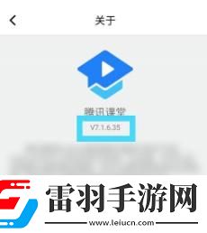 騰訊課堂怎么看是不是最新版本