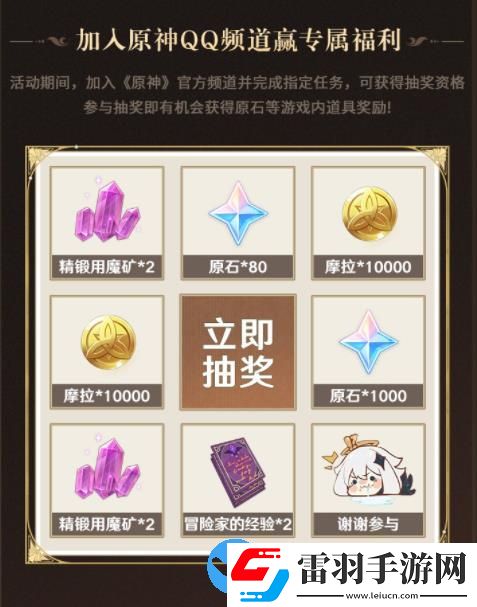 原神4.0版本QQ頻道專屬福利活動在哪