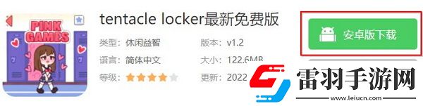 tentaclelocker手機版怎么下載