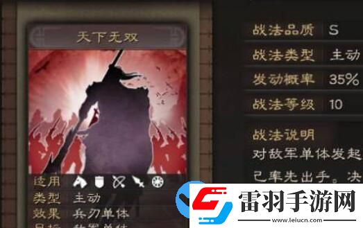 三國志戰略版呂布戰法推薦有哪些