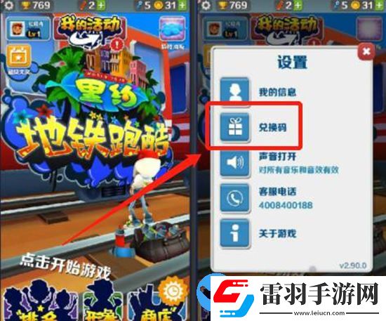 地鐵跑酷兌換碼2023最新