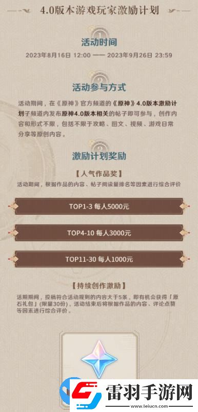 原神4.0QQ頻道激勵活動計劃怎么參與