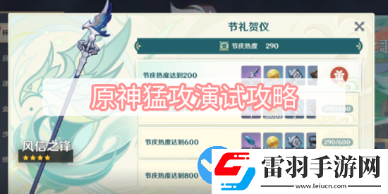 原神3.1版高風(fēng)的演試活動(dòng)怎么完成