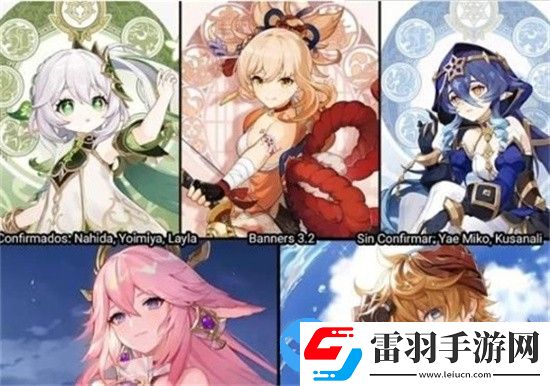 原神3.2版本復刻角色有哪些