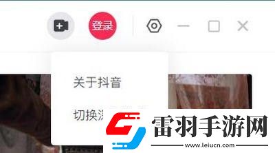 抖音電腦PC版客戶端怎么下載
