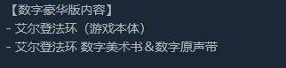 艾爾登法環(huán)怎么升級(jí)豪華版