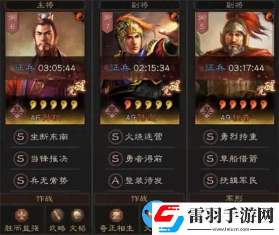 三國志戰略版孫權陸遜程普怎么玩