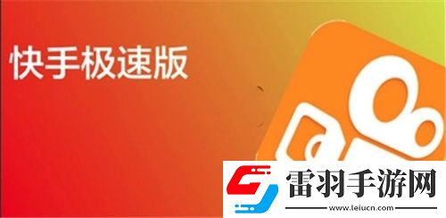 快手極速版怎么和微信綁定