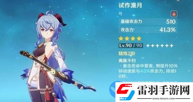 原神2.4甘雨武器推薦四星順序
