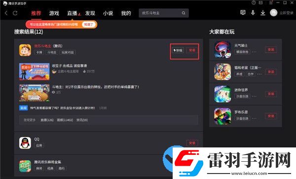真三國無雙霸電腦版怎么安裝