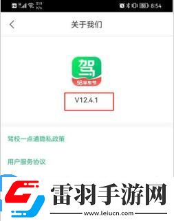 駕校一點通如何查看版本號
