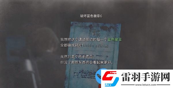 生化危機4重制版破壞藍色徽章6在哪