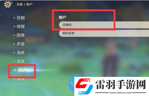 原神2.6版本前瞻直播兌換碼大全