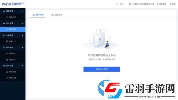 巨量百應(yīng)達(dá)人首頁登錄入口網(wǎng)址