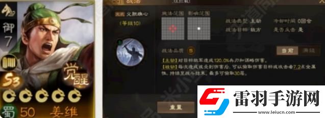 三國(guó)志戰(zhàn)略版S3覺(jué)醒姜維怎么樣