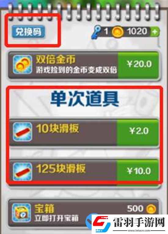 地鐵跑酷兌換碼2023最新