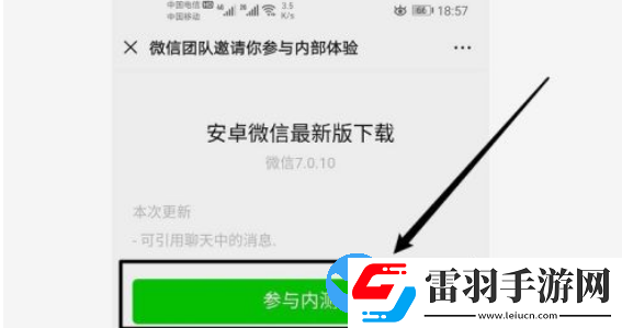 安卓微信內測版本怎么獲取