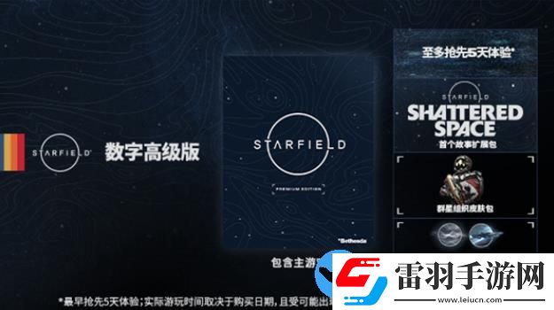 星空高級版的擴展包有什么內容