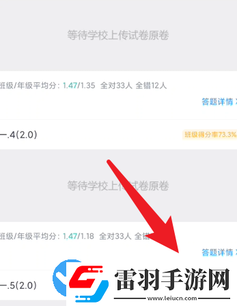 好分?jǐn)?shù)教師版怎么查看班級(jí)正確率的名單