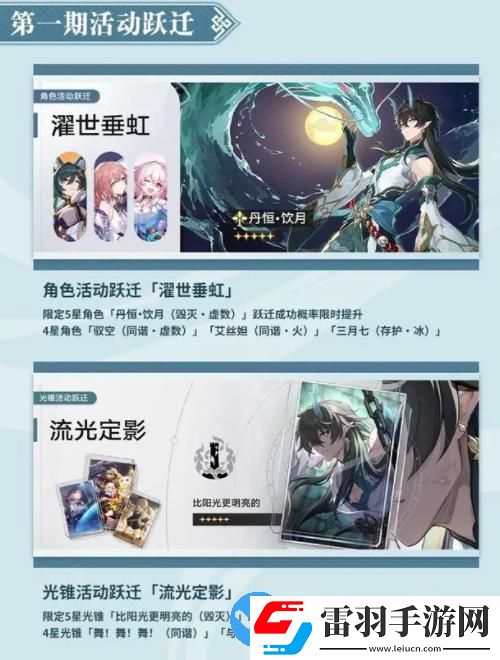 崩壞星穹鐵道1.3版本更新什么內容