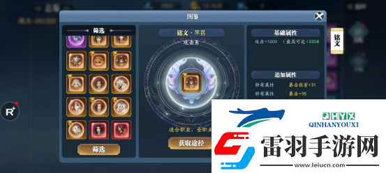 幻世九歌銘文系統介紹