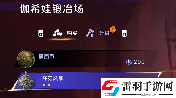 波斯王子失落的王冠護符環刃風暴怎么獲得