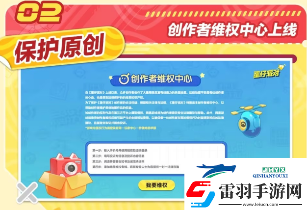 蛋仔派對國民原創樂園攻略