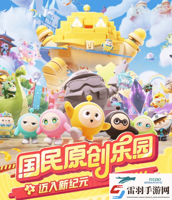 蛋仔派對國民原創樂園攻略