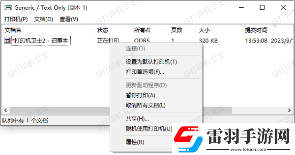 打印任務過多怎么處理